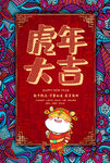 虎年台历