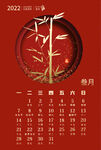 虎年台历