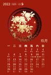 虎年台历