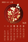 虎年台历