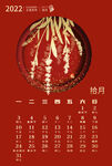 虎年台历