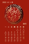 虎年台历