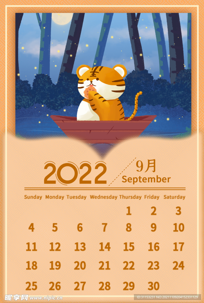 虎年台历