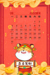 虎年台历