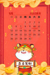 虎年台历