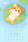 虎年台历