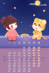 虎年台历