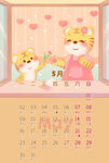 虎年台历