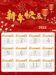 虎年挂历