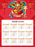 虎年挂历