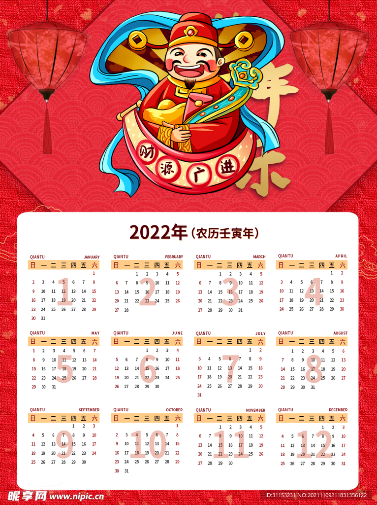 虎年挂历