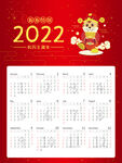 虎年挂历