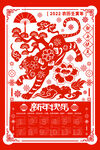 虎年挂历