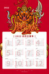 虎年挂历