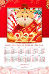 虎年挂历