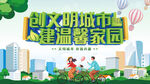 创建文明城市