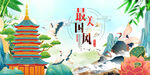 中国风