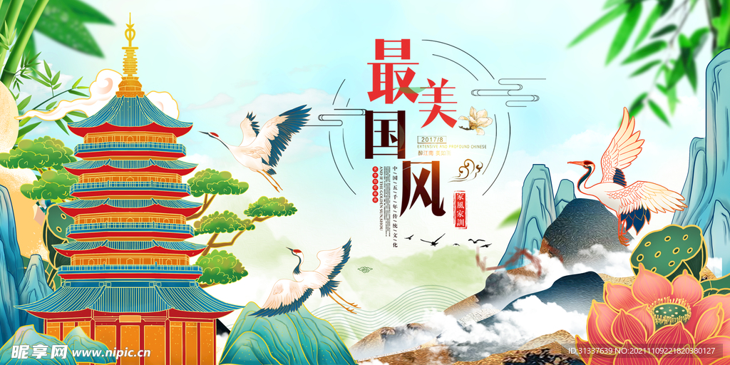 中国风