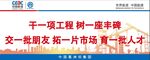 干一项工程   树一座丰碑