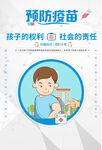 儿童疫苗接种