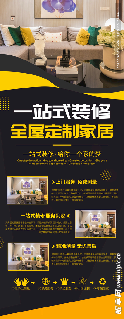 一站式装修