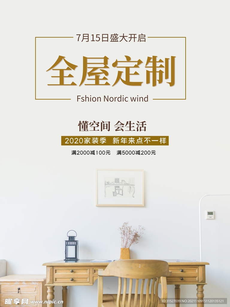 全屋定制