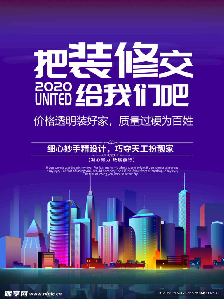 装修海报
