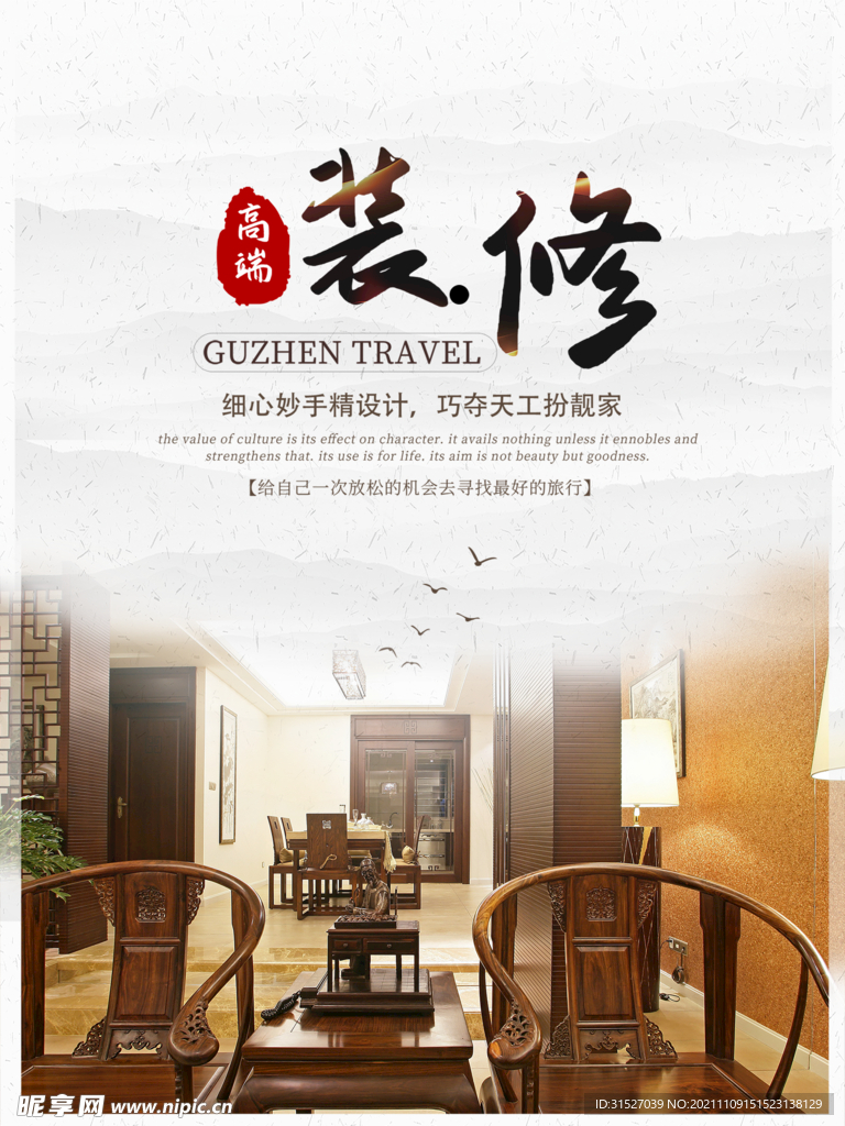 高端装修
