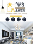 家具定制海报