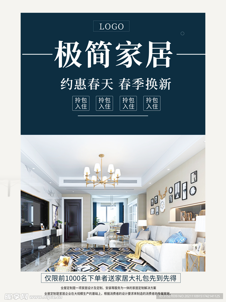 极简家装
