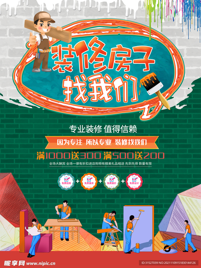 专业装修