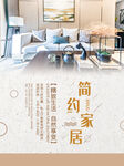 装修海报