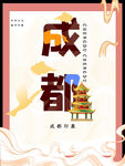 成都国潮海报