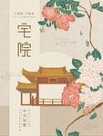 中式别墅