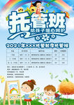 托管班招生宣传单