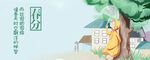 春分banner