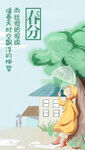 春分海报
