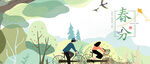 春分banner