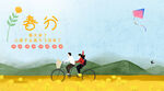春分banner