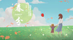 春分banner