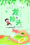 龙抬头海报