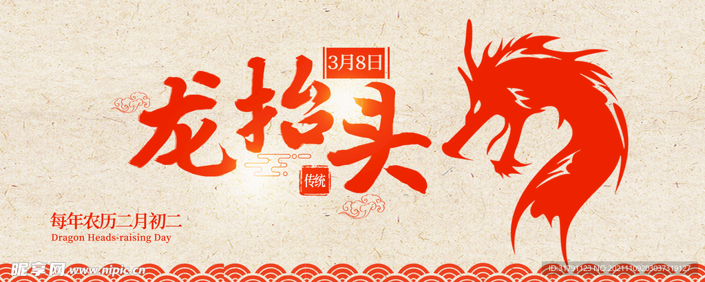 龙抬头banner