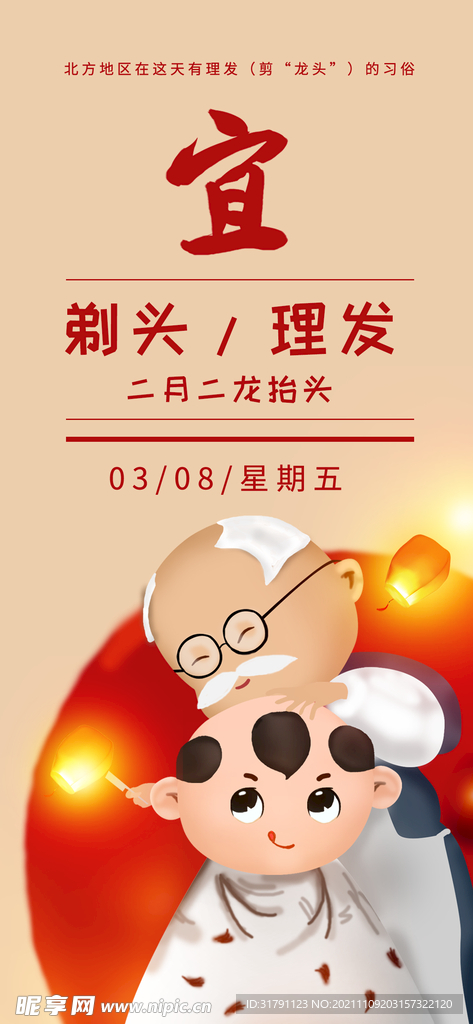 龙抬头海报