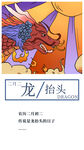 龙抬头海报