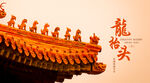 龙抬头banner