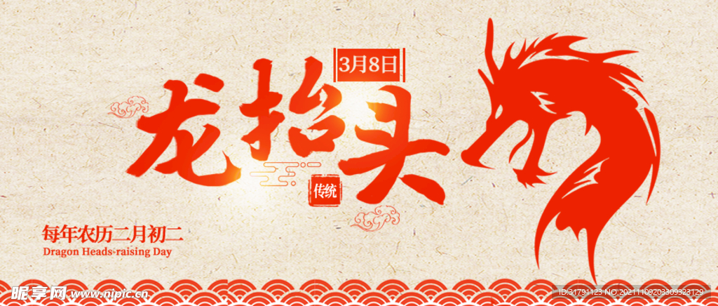 龙抬头banner