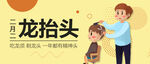 龙抬头banner