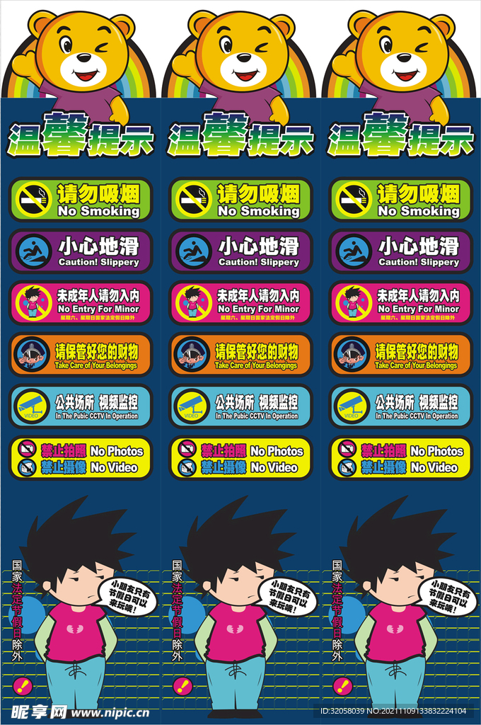 儿童卡通温馨提示牌