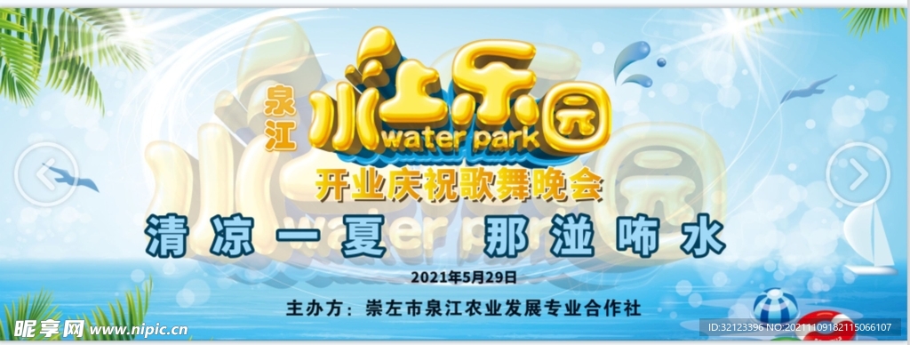 水上乐园海报