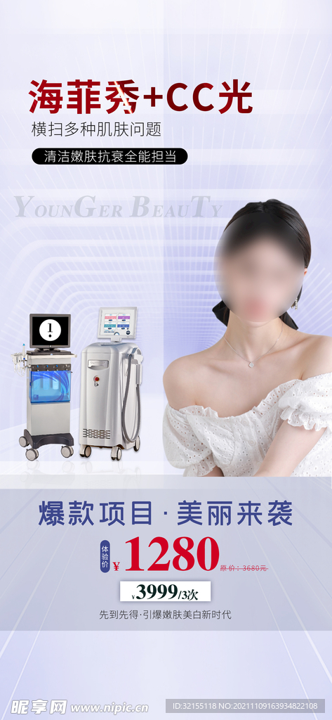 整形医美海报